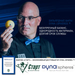 Шары Dynaspheres Vanadium Pool 57,2 мм