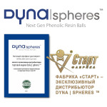 Шары Dynaspheres Vanadium Pool 57,2 мм