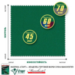 Сукно Manchester 70 Blue green competition ш2.0м
