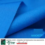 Сукно Manchester ш1,98м Electric blue